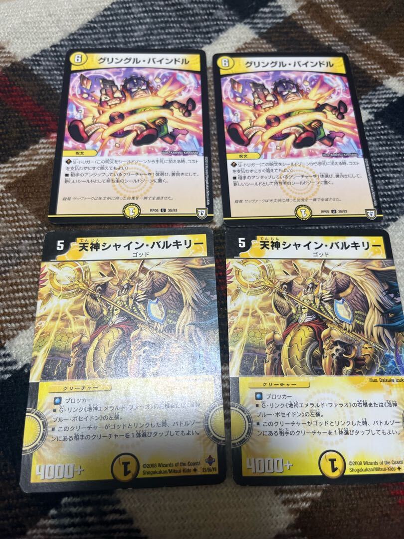 グリングル・バインドル