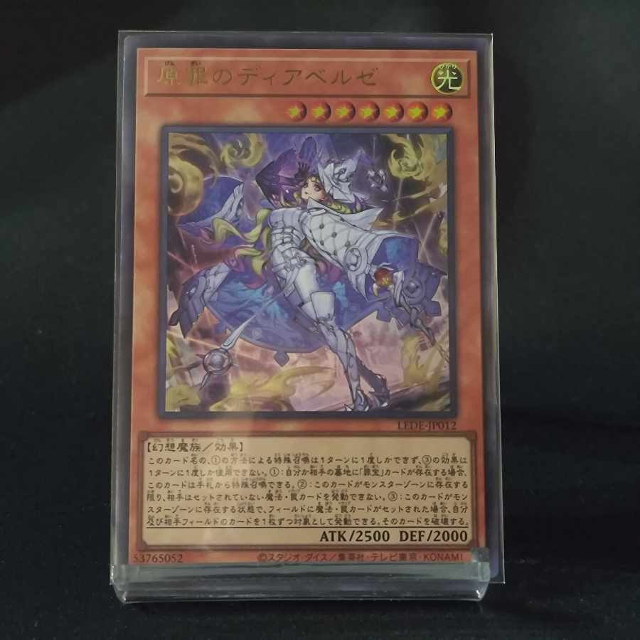 原罪のディアベルゼ