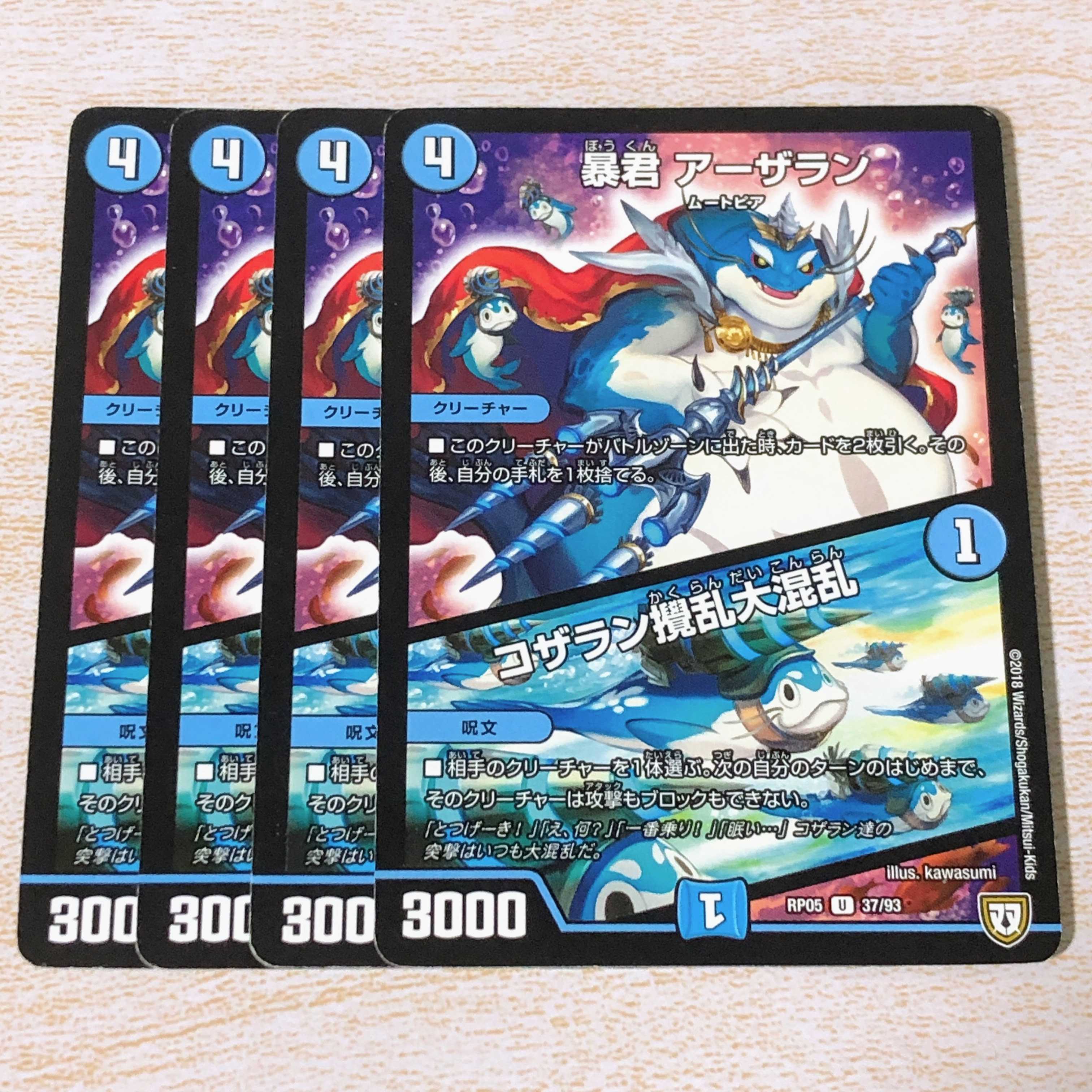 暴君 アーザラシ｜コザラン攪乱大混乱