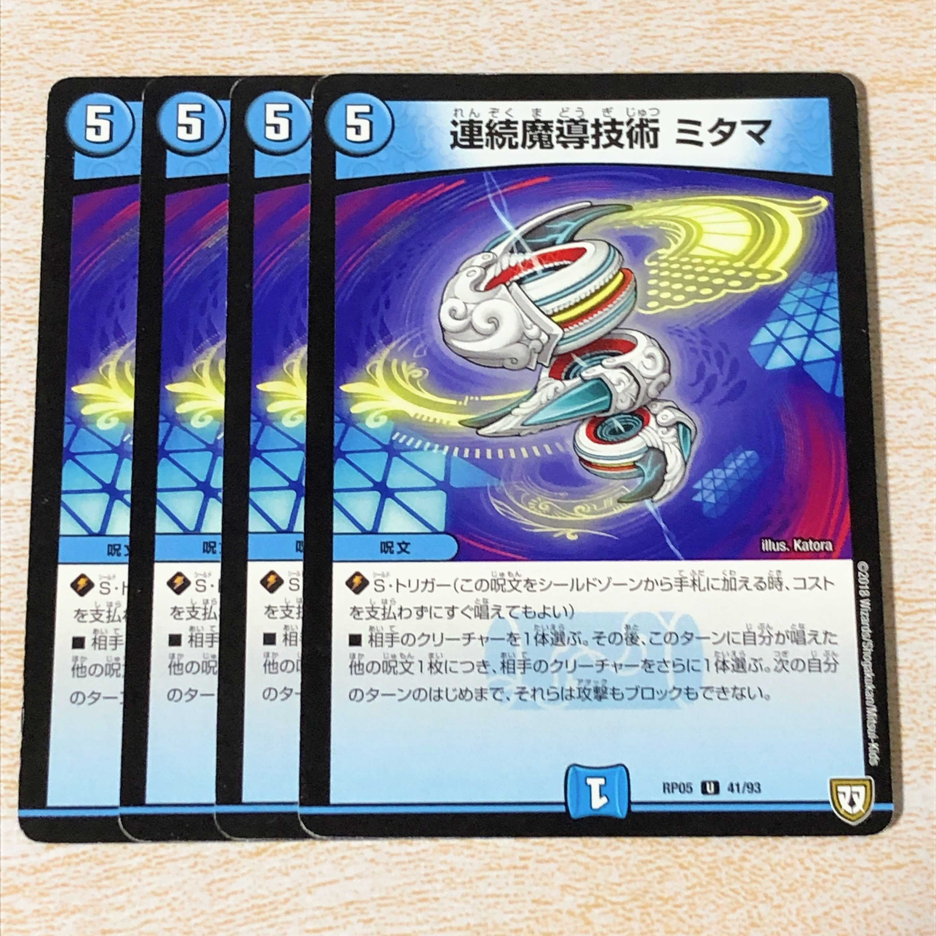 連続魔導技術 ミタマ