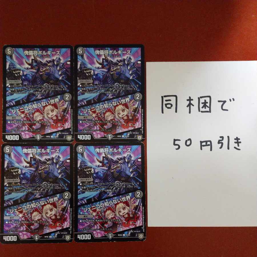 傀儡将ボルギーズ｜ジェニコの知らない世界