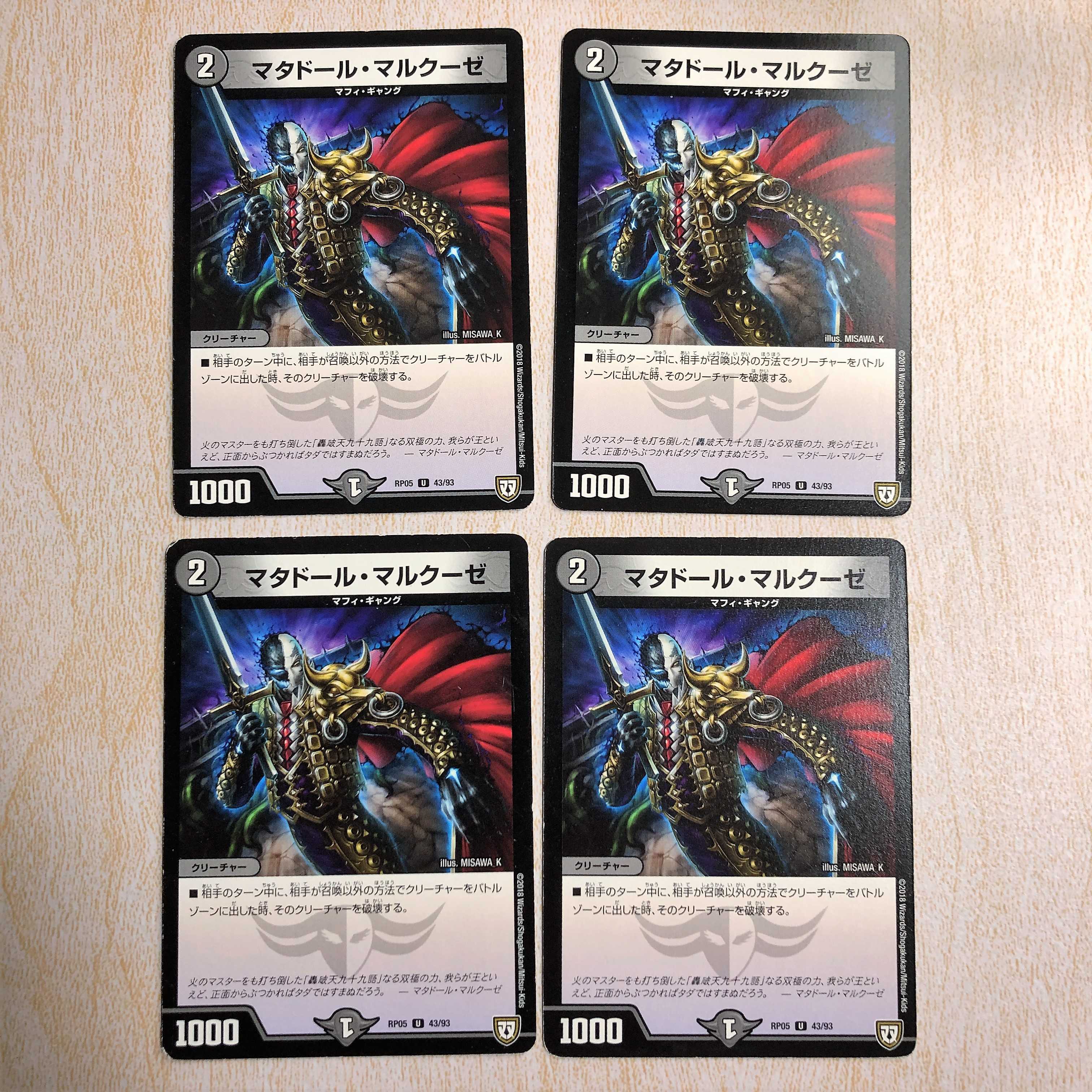 マタドール・マルクーゼ