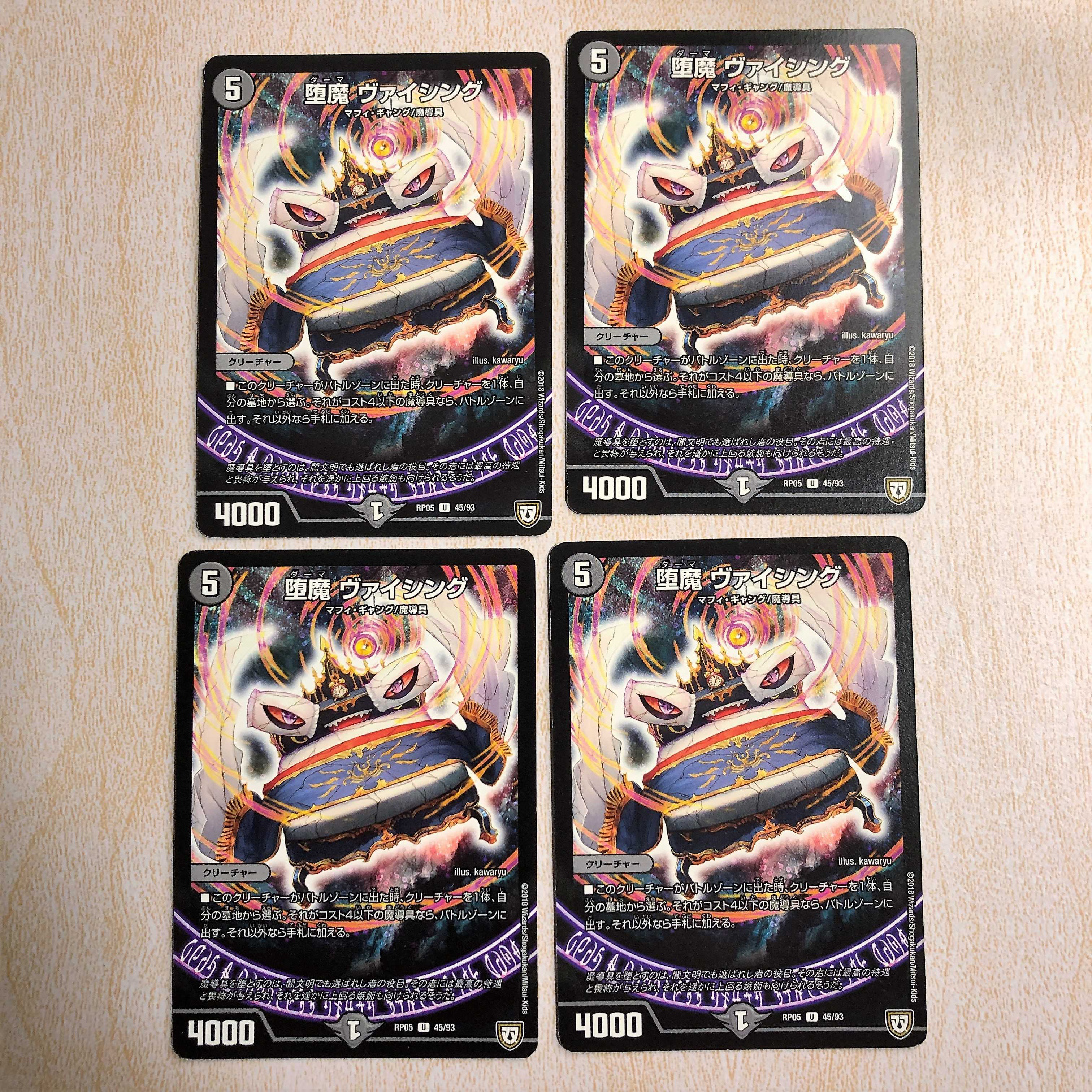 堕魔 ヴァイシング