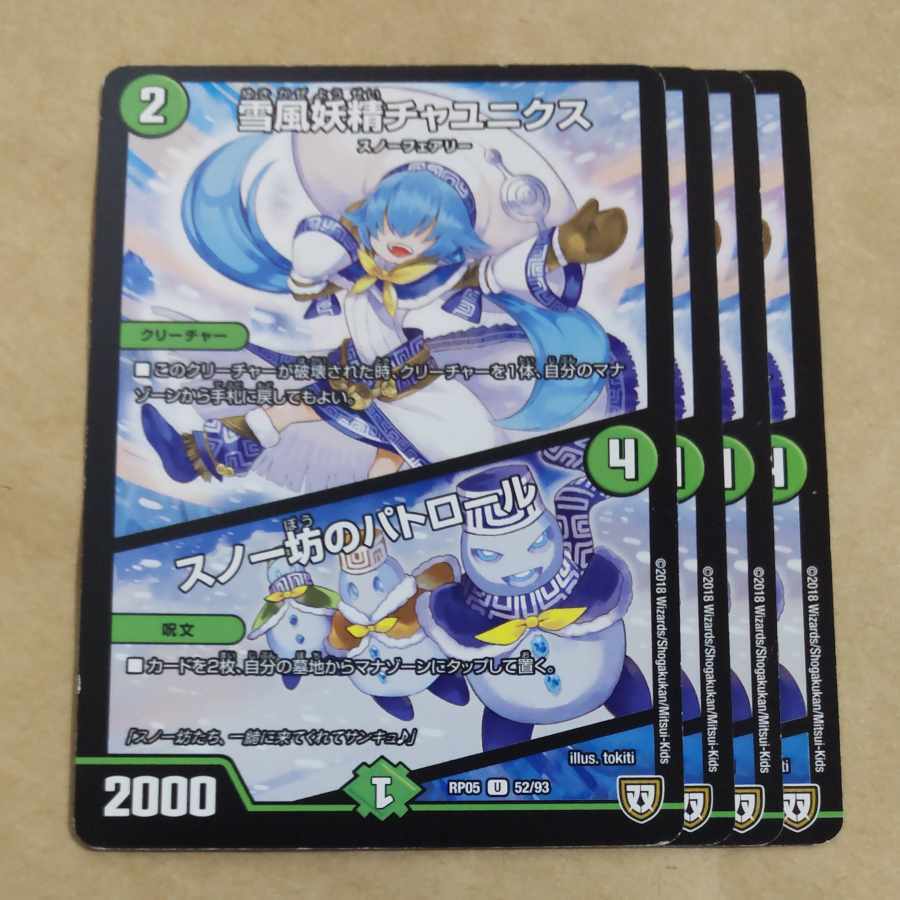 雪風妖精チャユニクス｜スノー坊のパトロール