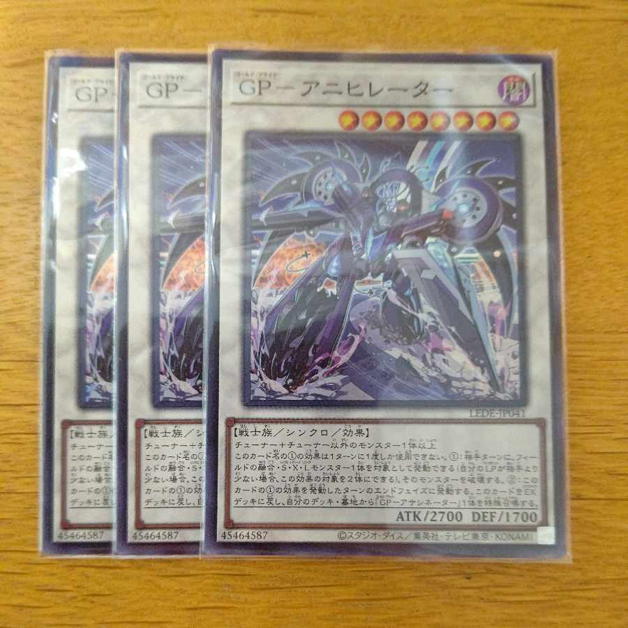 GP-アニヒレーター