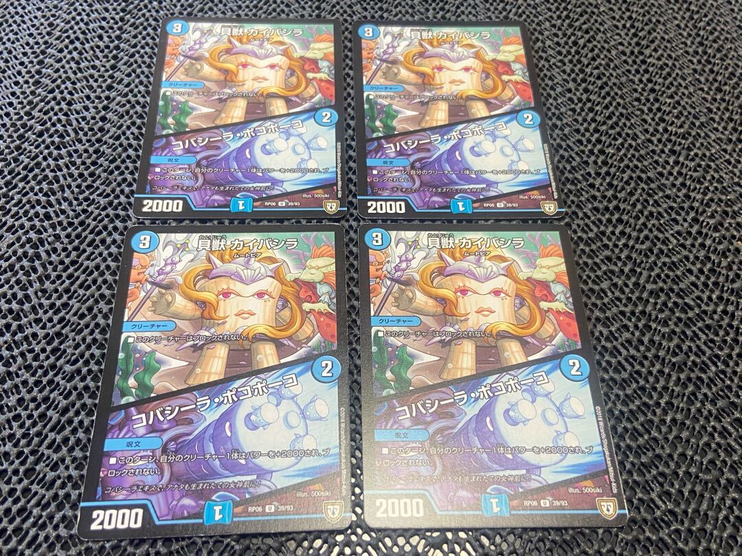 貝獣 カイバシラ｜コバシーラ・ポコポーコ