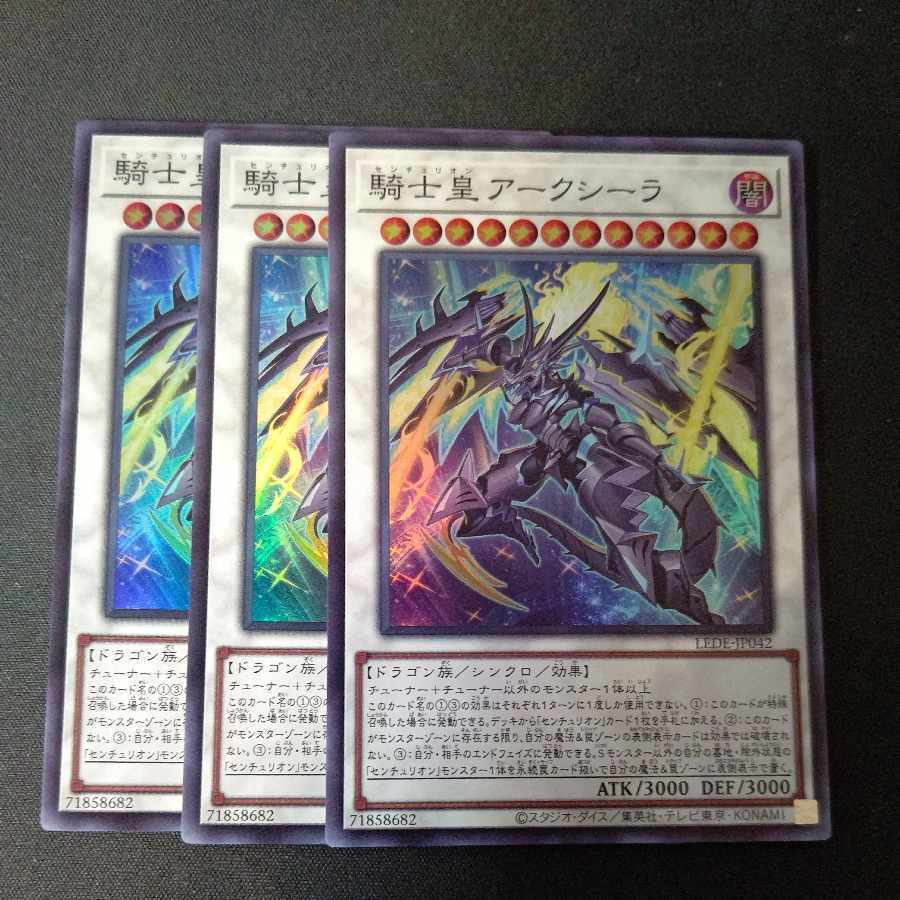 騎士皇アークシーラ