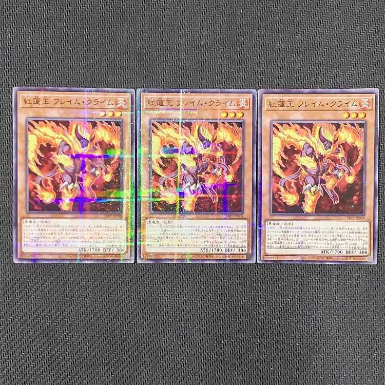 紅蓮王 フレイム・クライム