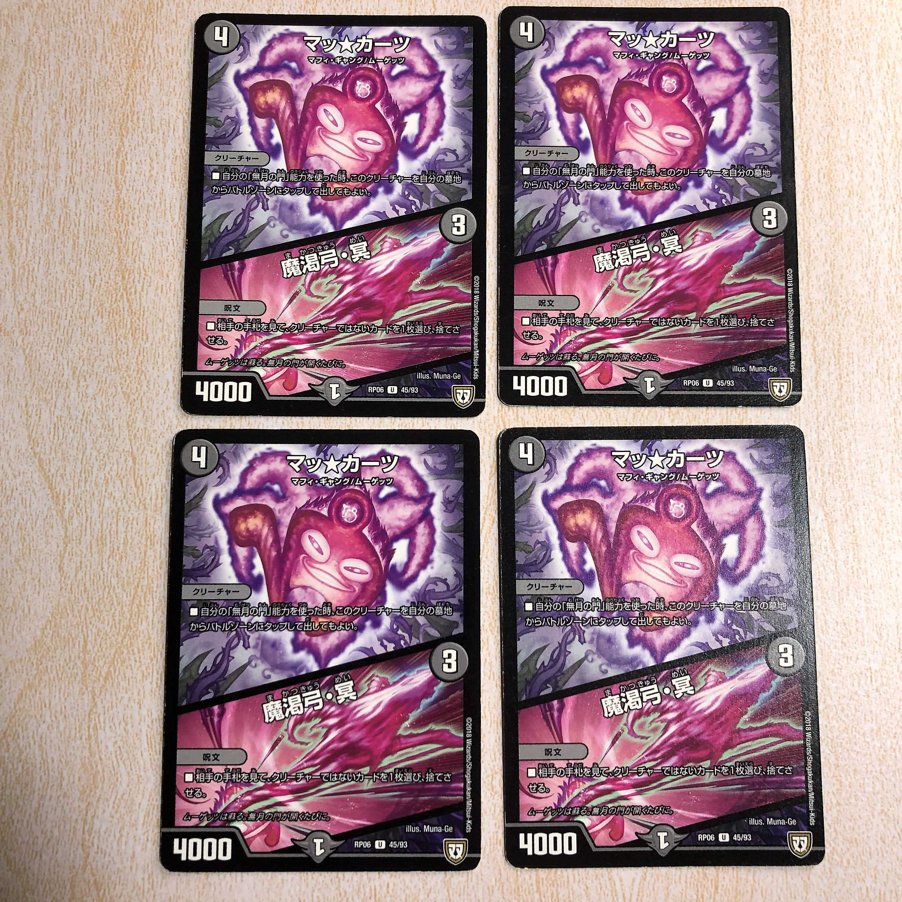 マッ★カーツ｜魔渇弓・冥