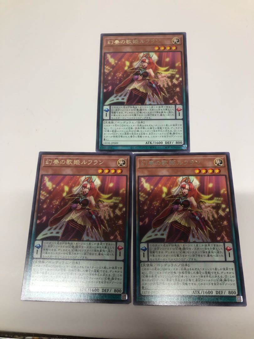 幻奏の歌姫ルフラン