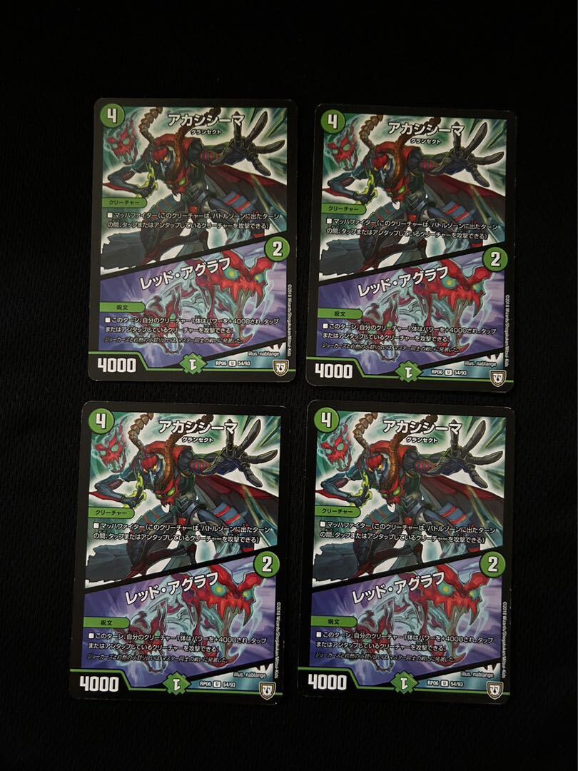 アカシシーマ｜レッド・アグラフ