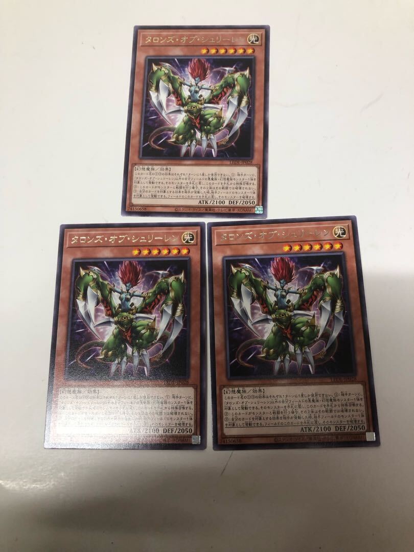 タロンズ・オブ・シュリーレン