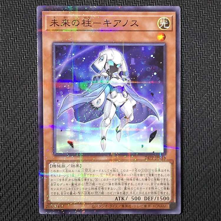 未来の柱-キアノス