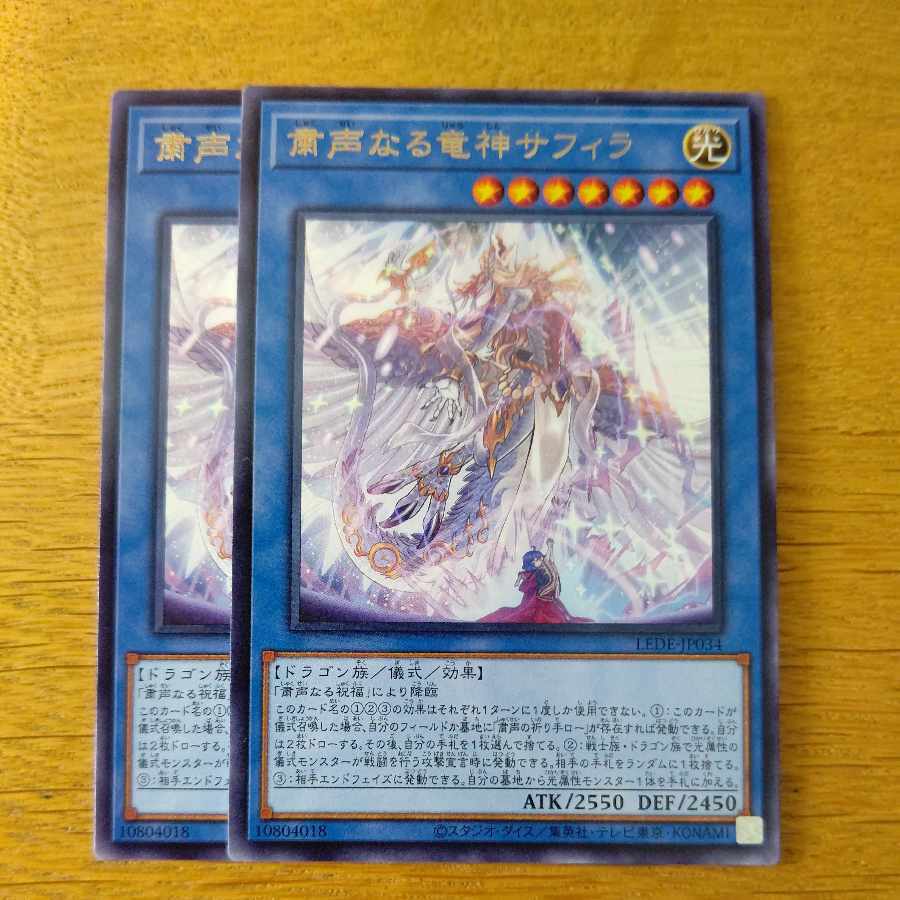 粛声なる竜神サフィラ