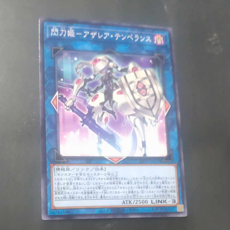 閃刀姫-アザレア・テンペランス