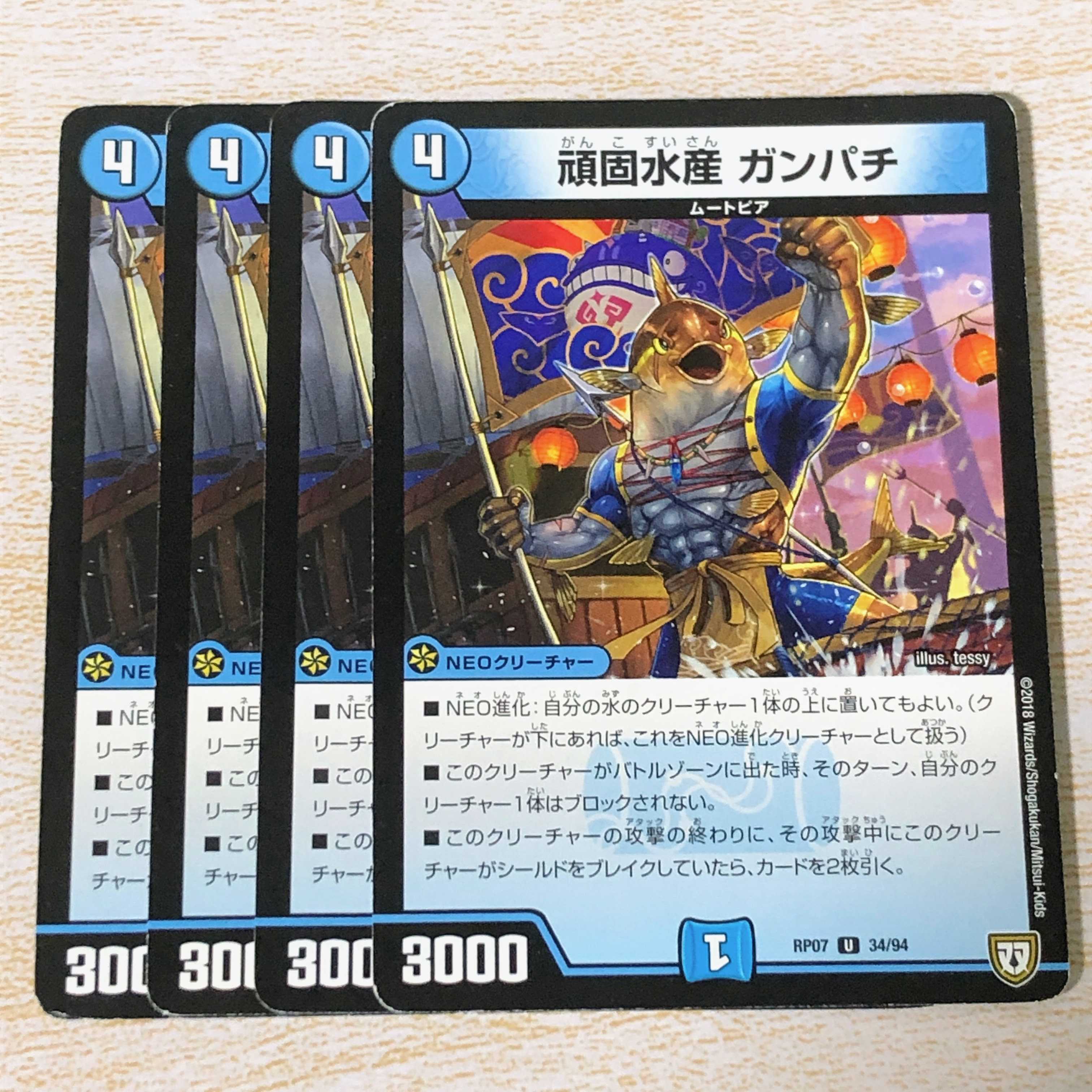 頑固Water産 ガンパチ