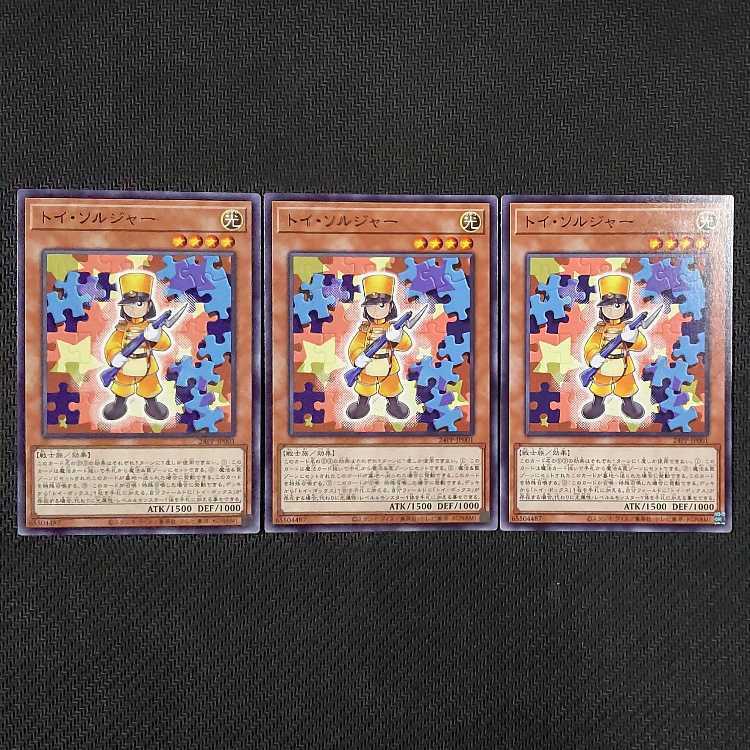 トイ・ソルジャー