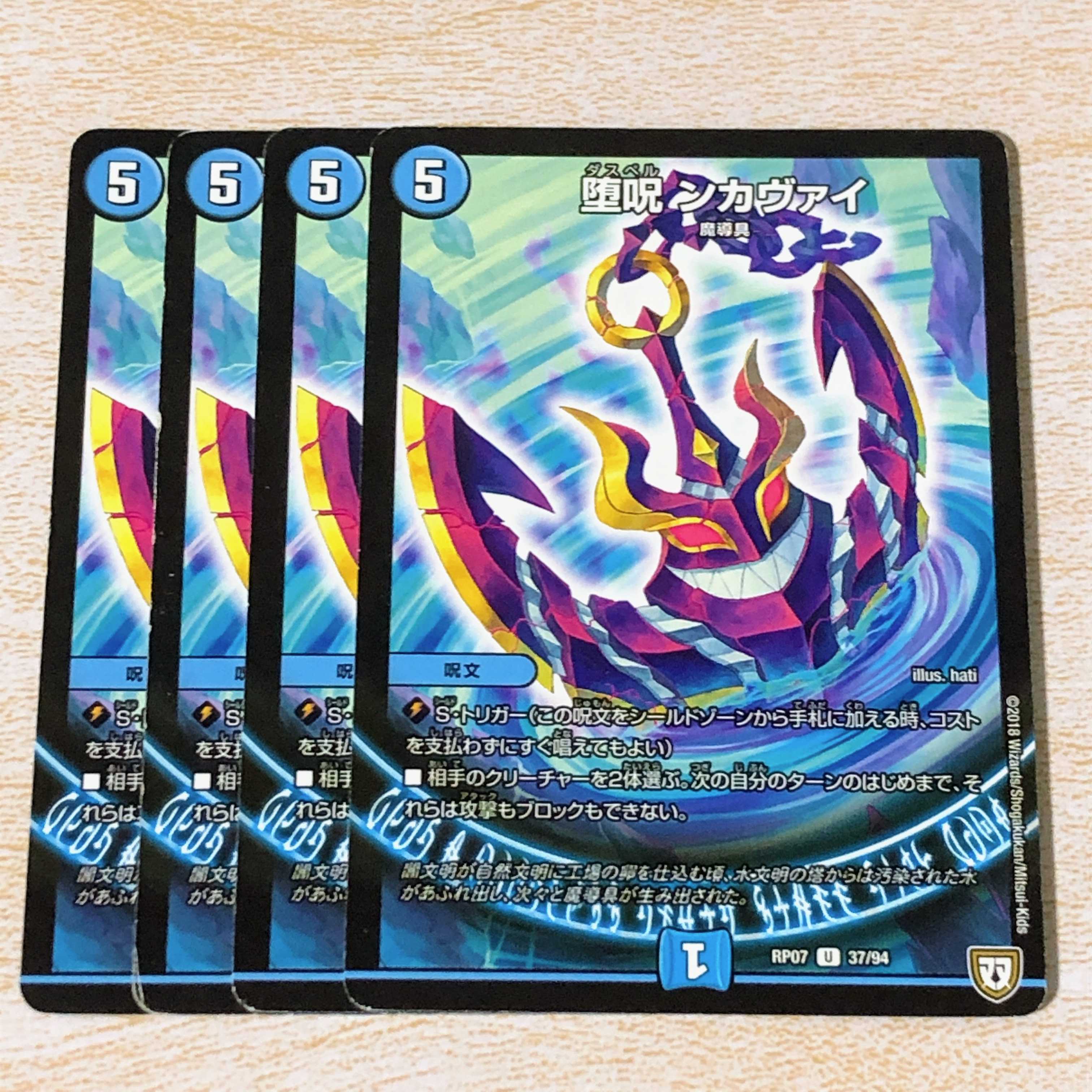 堕呪 ンカヴァイ