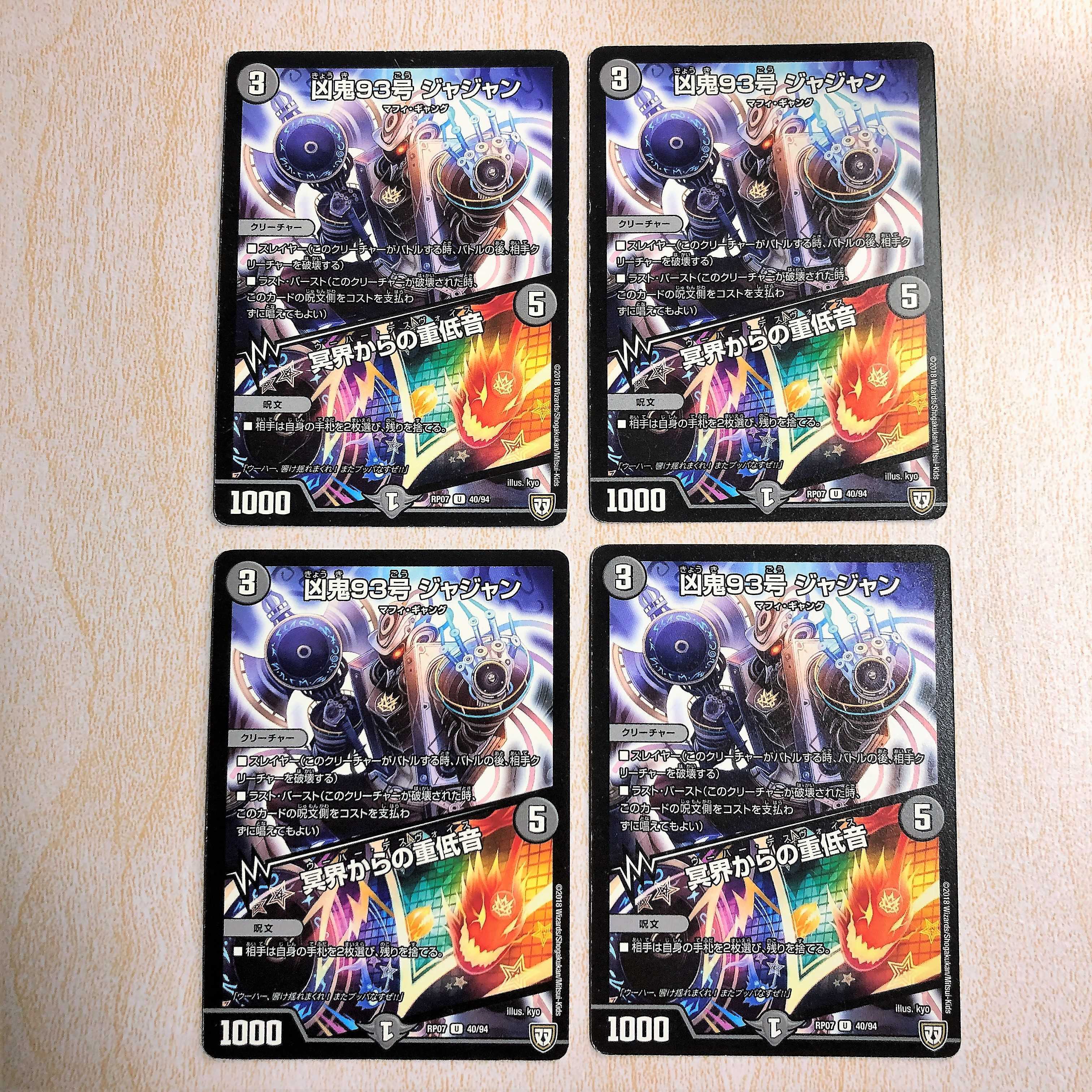 凶鬼93号 ジャジャン｜冥界からの重低音