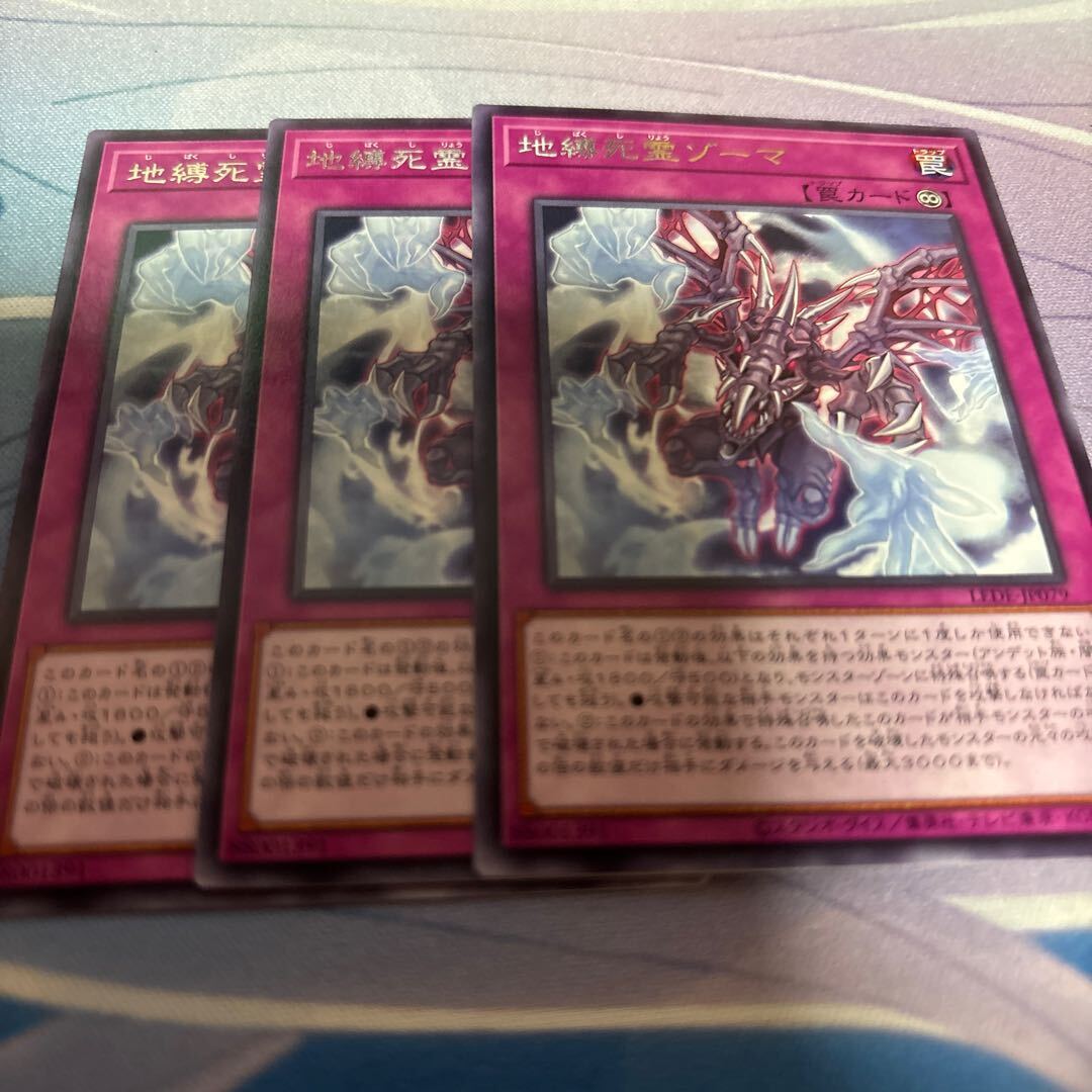 地縛死霊ゾーマ