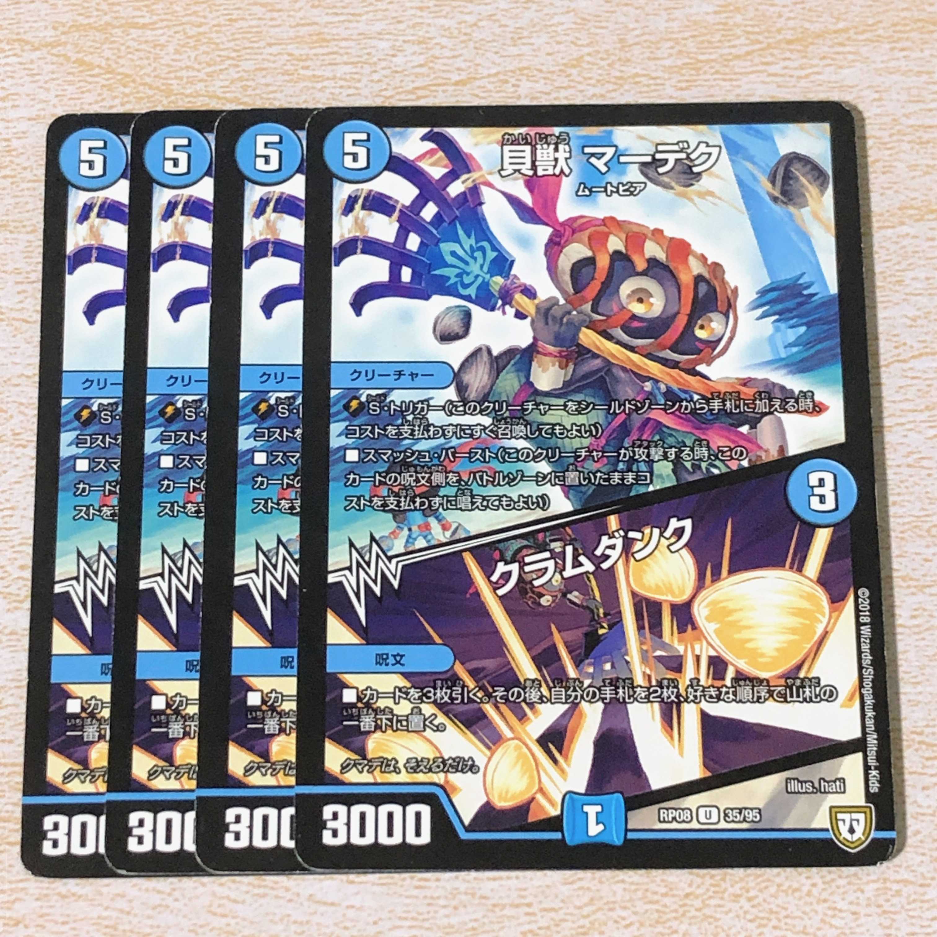 貝獣 マーデク｜クラムダンク