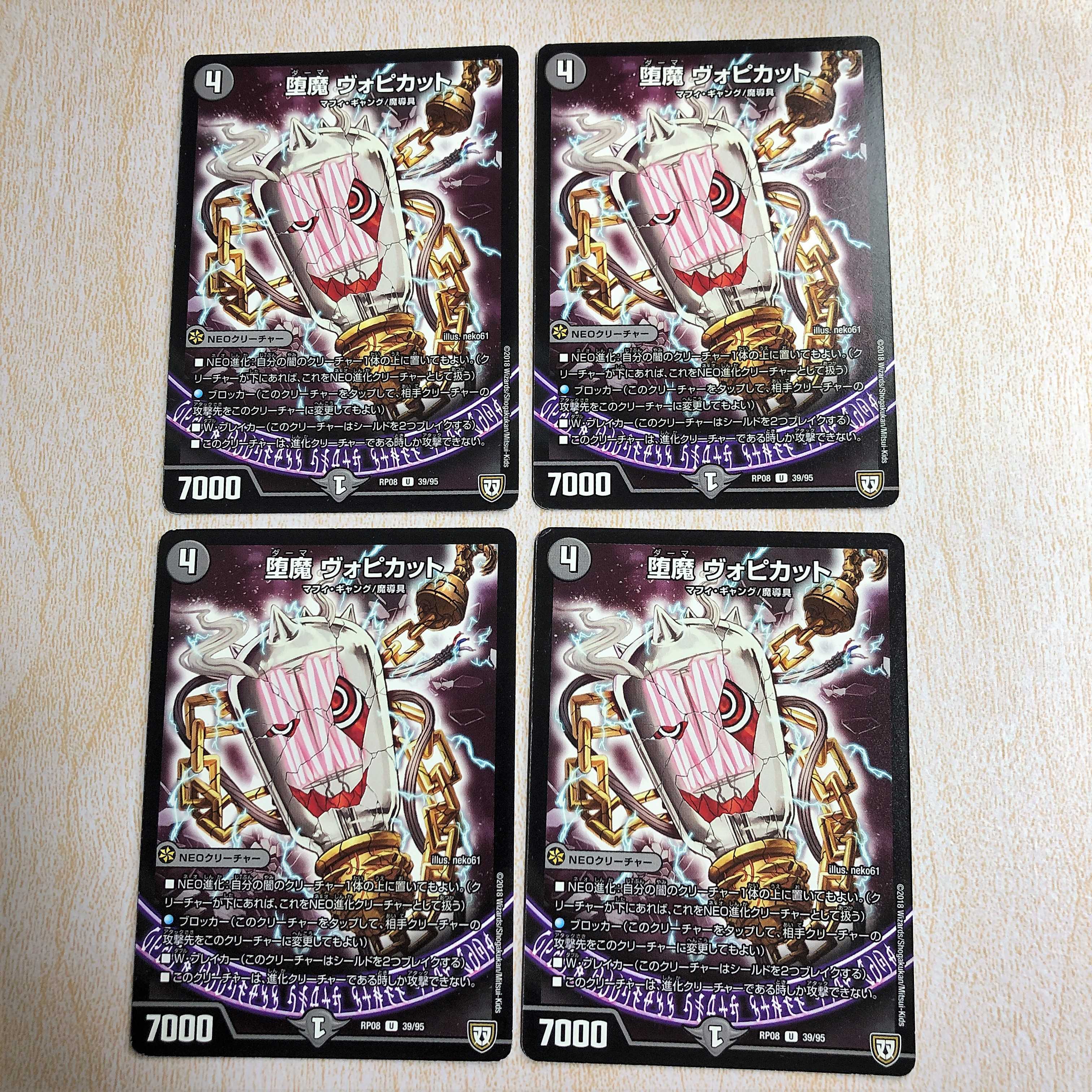 堕魔 ヴォピカット