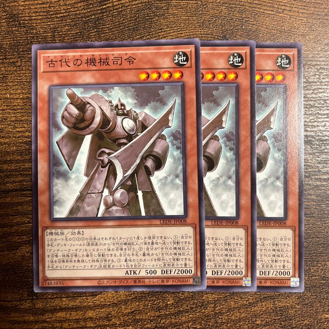 古代の機械司令