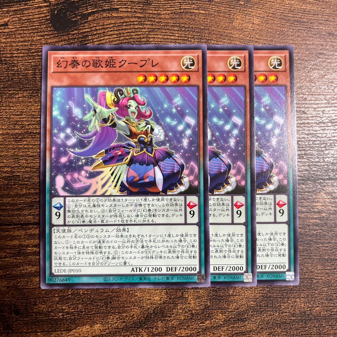 幻奏の歌姫クープレ