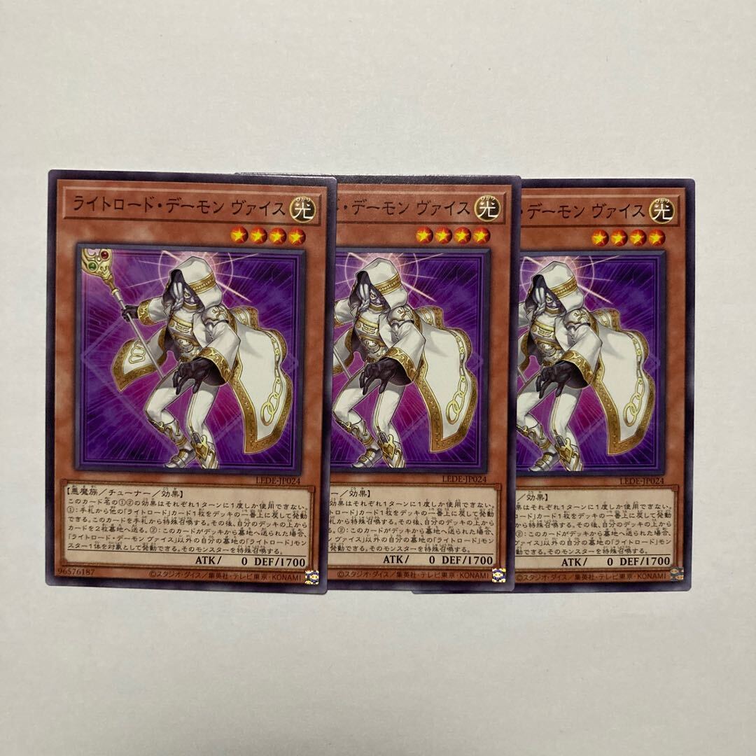 ライトロード・デーモン ヴァイス