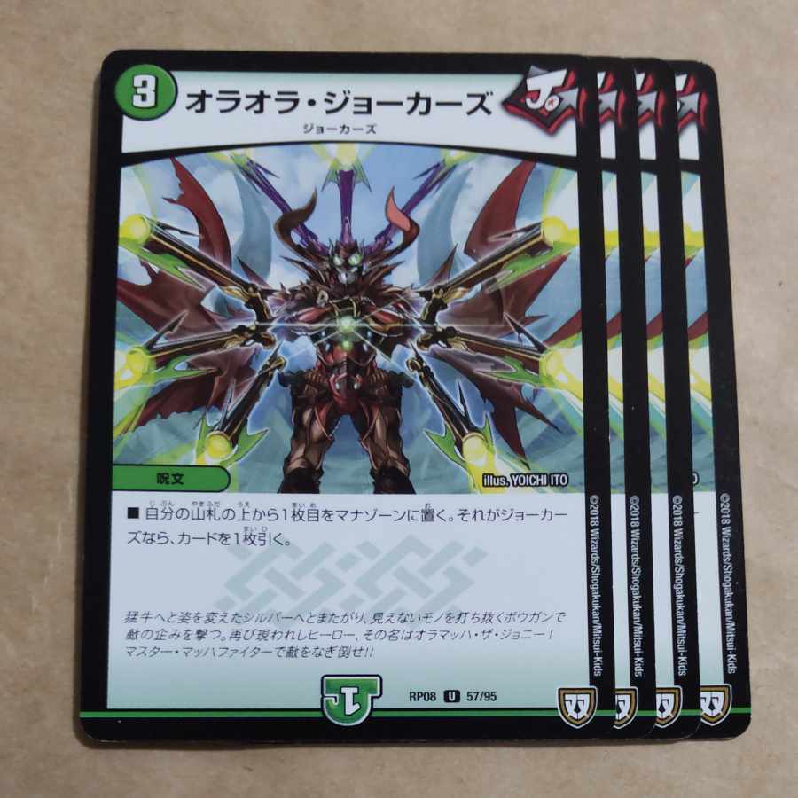オラオラ・ジョーカーズ