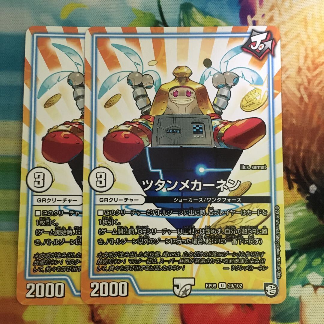 ツタンメカーネン