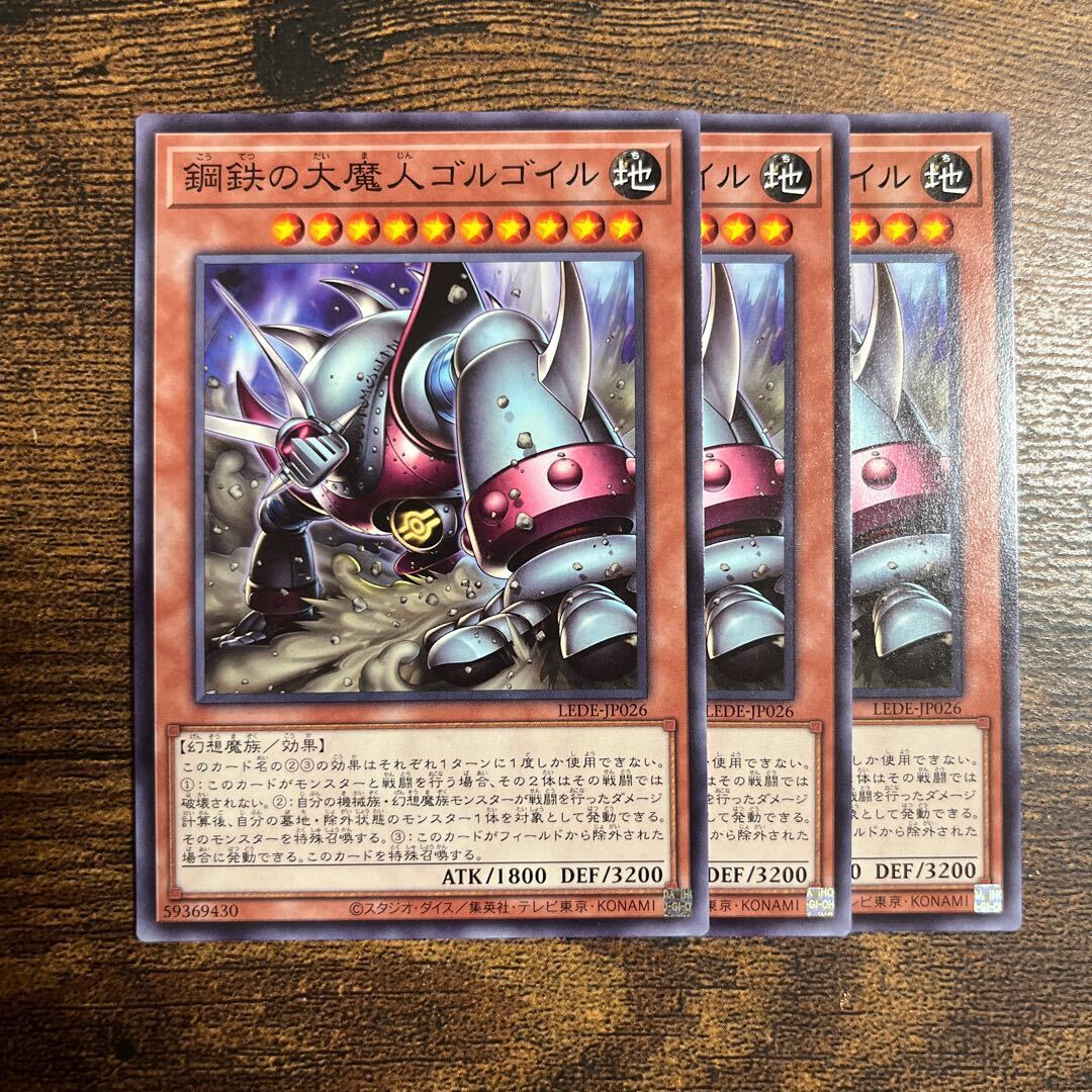 鋼鉄の大魔人ゴルゴイル