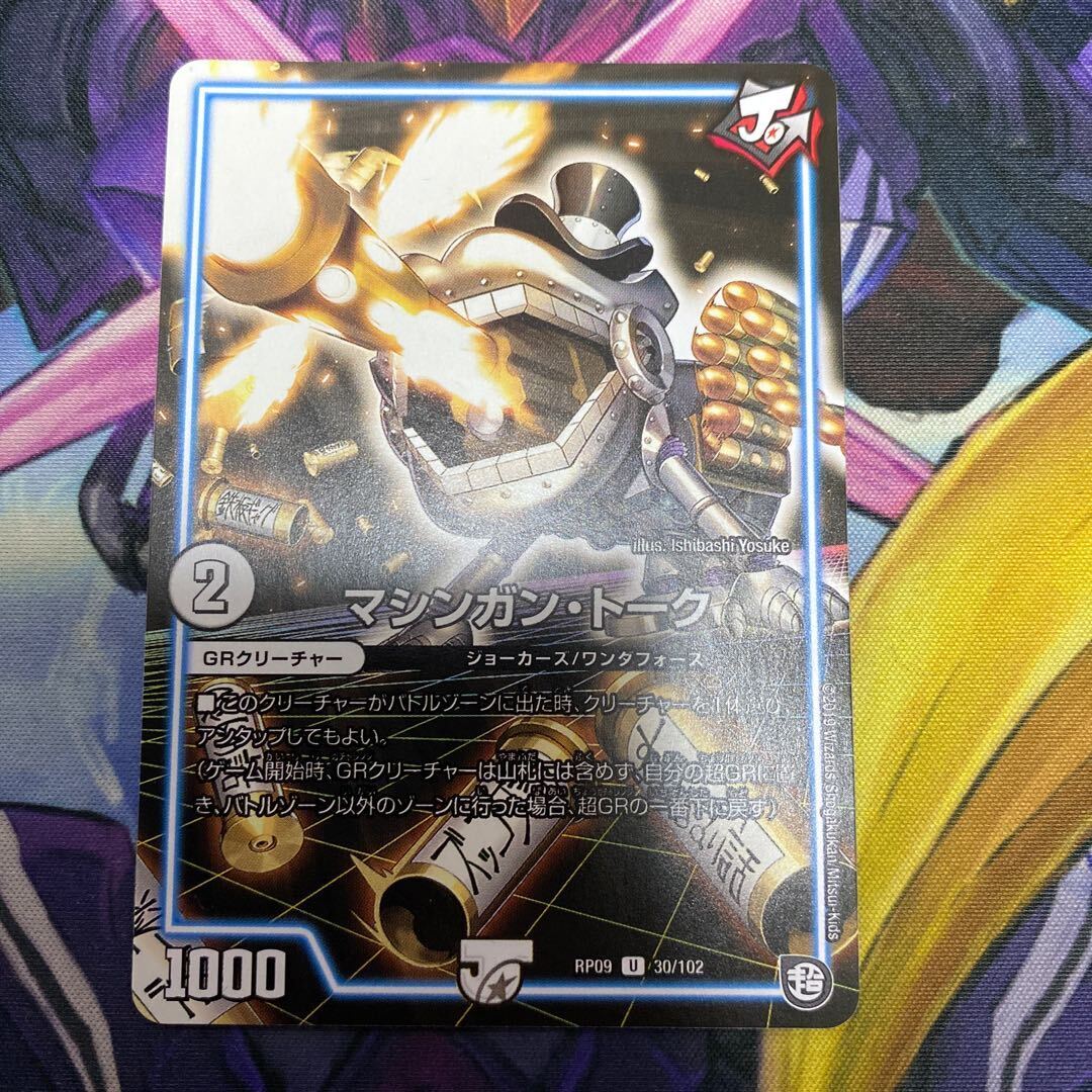 マシンガン・トーク