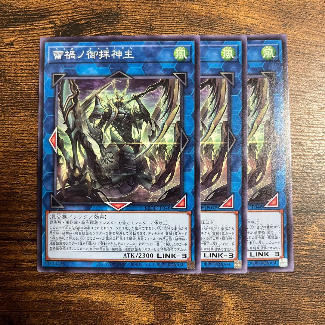 蕾禍ノ御拝神主