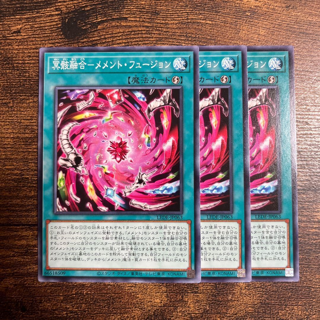 冥骸融合-メメント・フュージョン