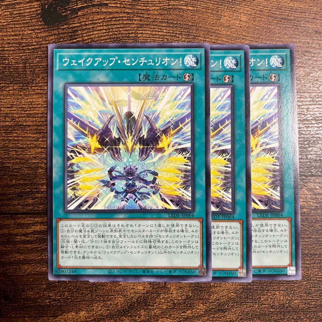 ウェイクアップ・センチュリオン!