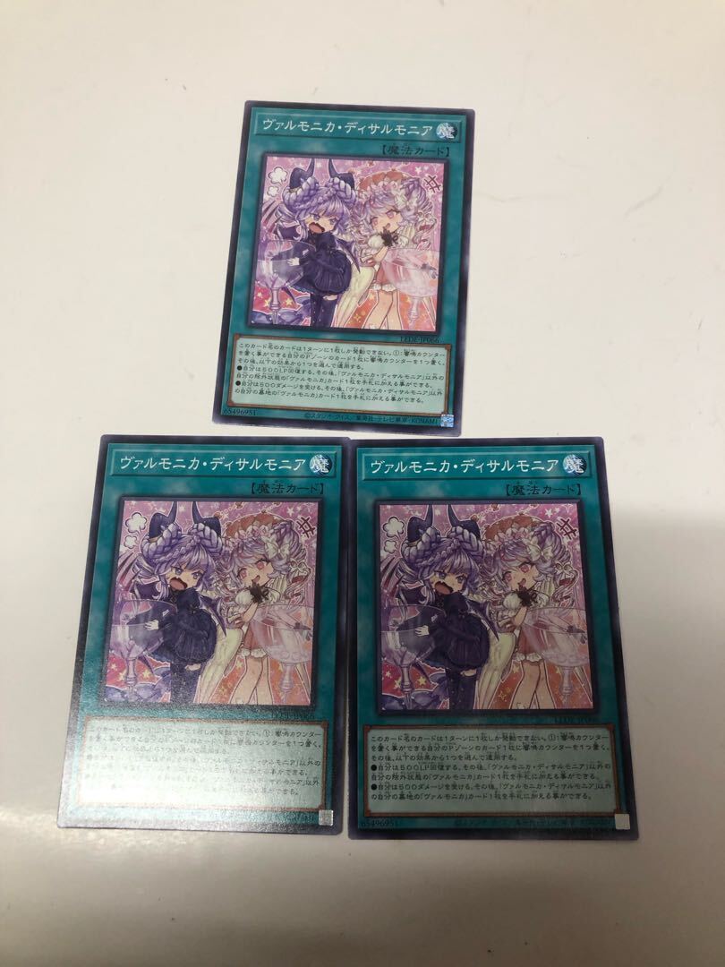 ヴァルモニカ・ディサルモニア