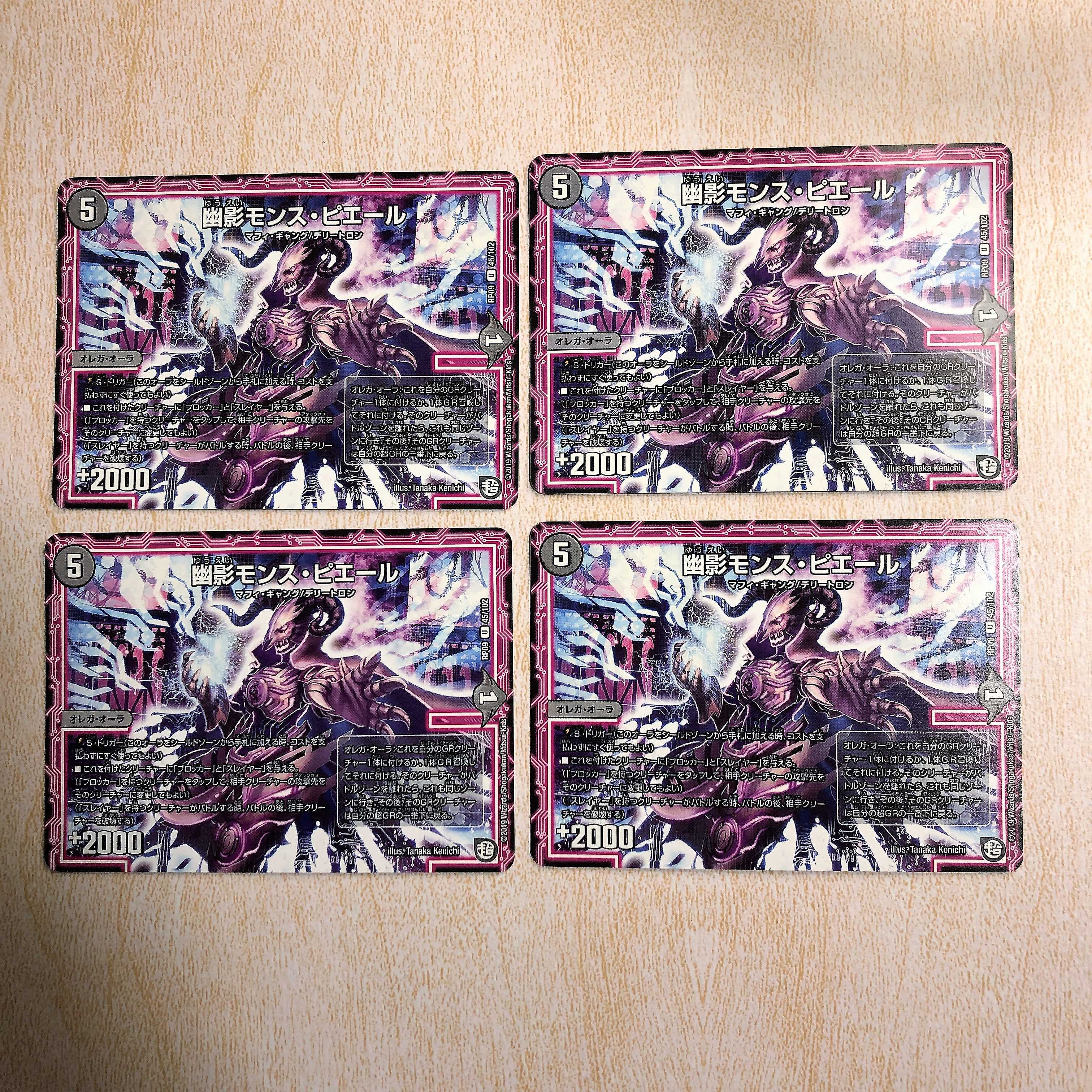 幽影モンス・ピエール