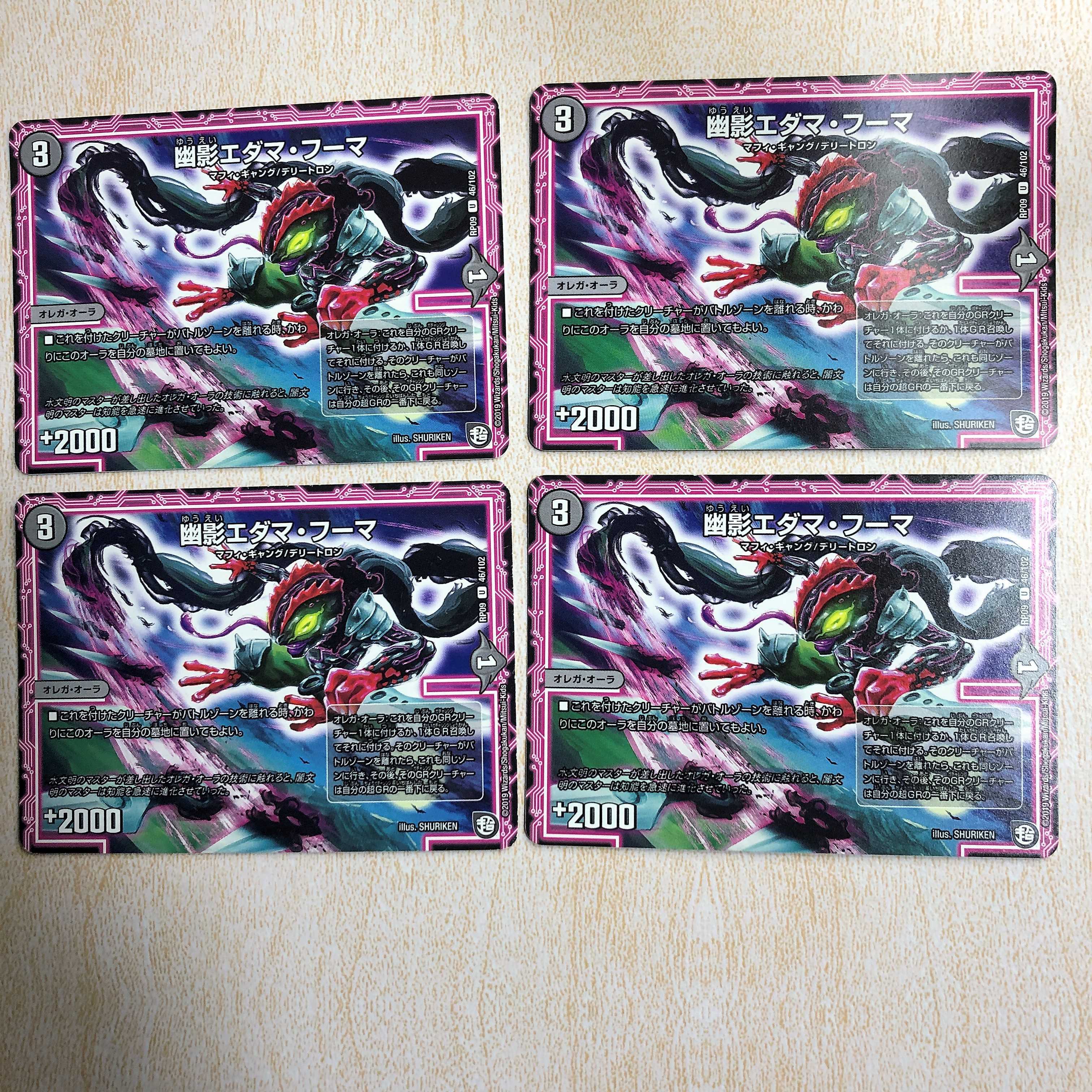 幽影エダマ・フーマ