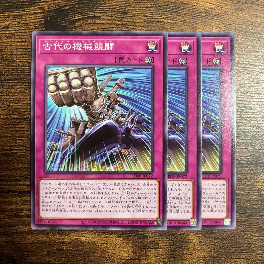 古代の機械競闘