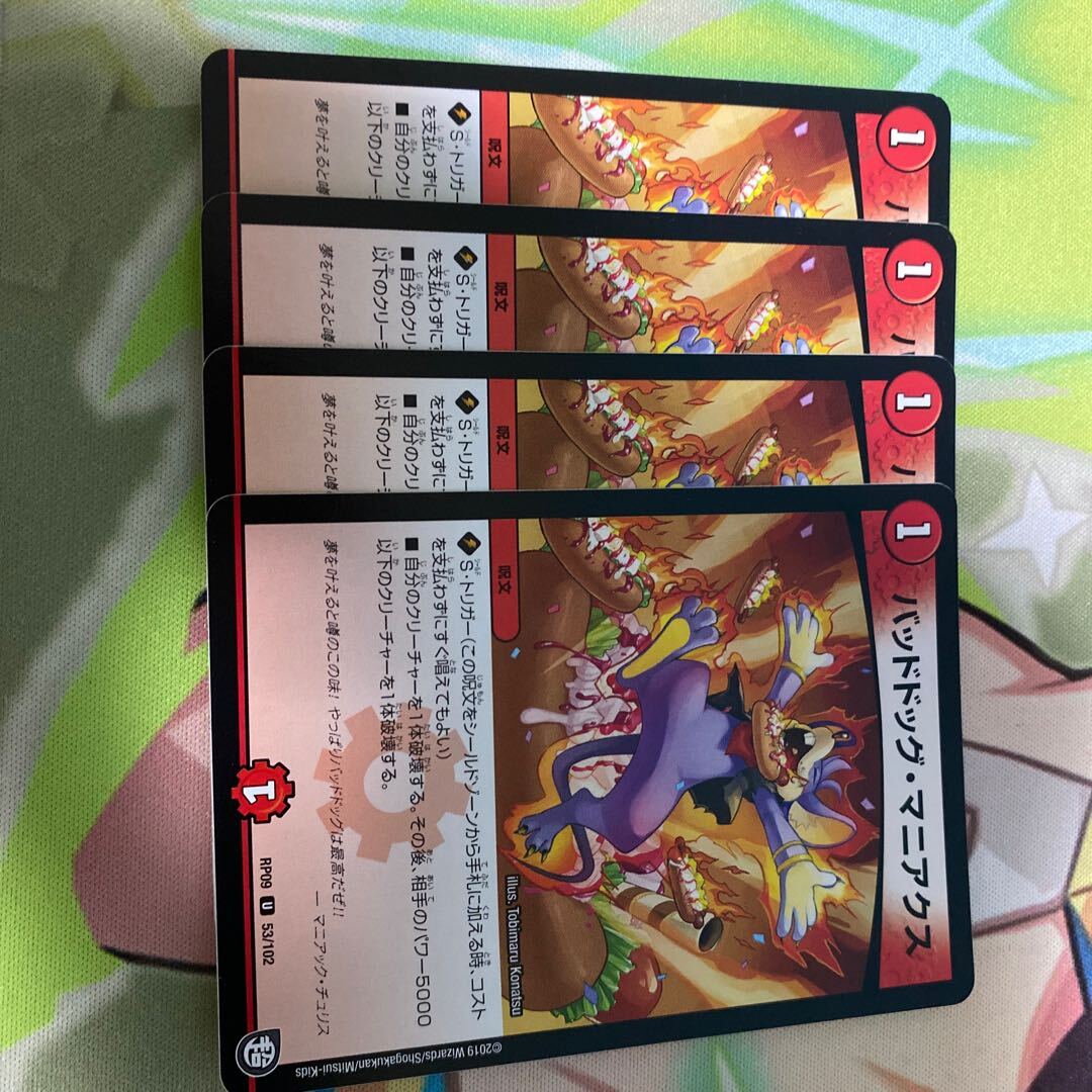 バッドドッグ・マニアクス