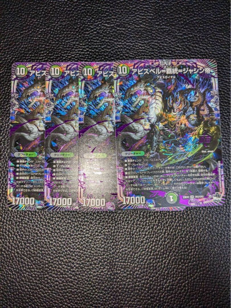 アビスベル=覇統=ジャシン帝