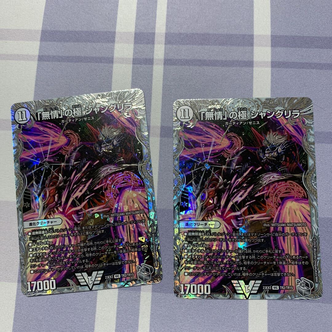 「無情」の極 シャングリラ(ゼニス銀トレジャー)