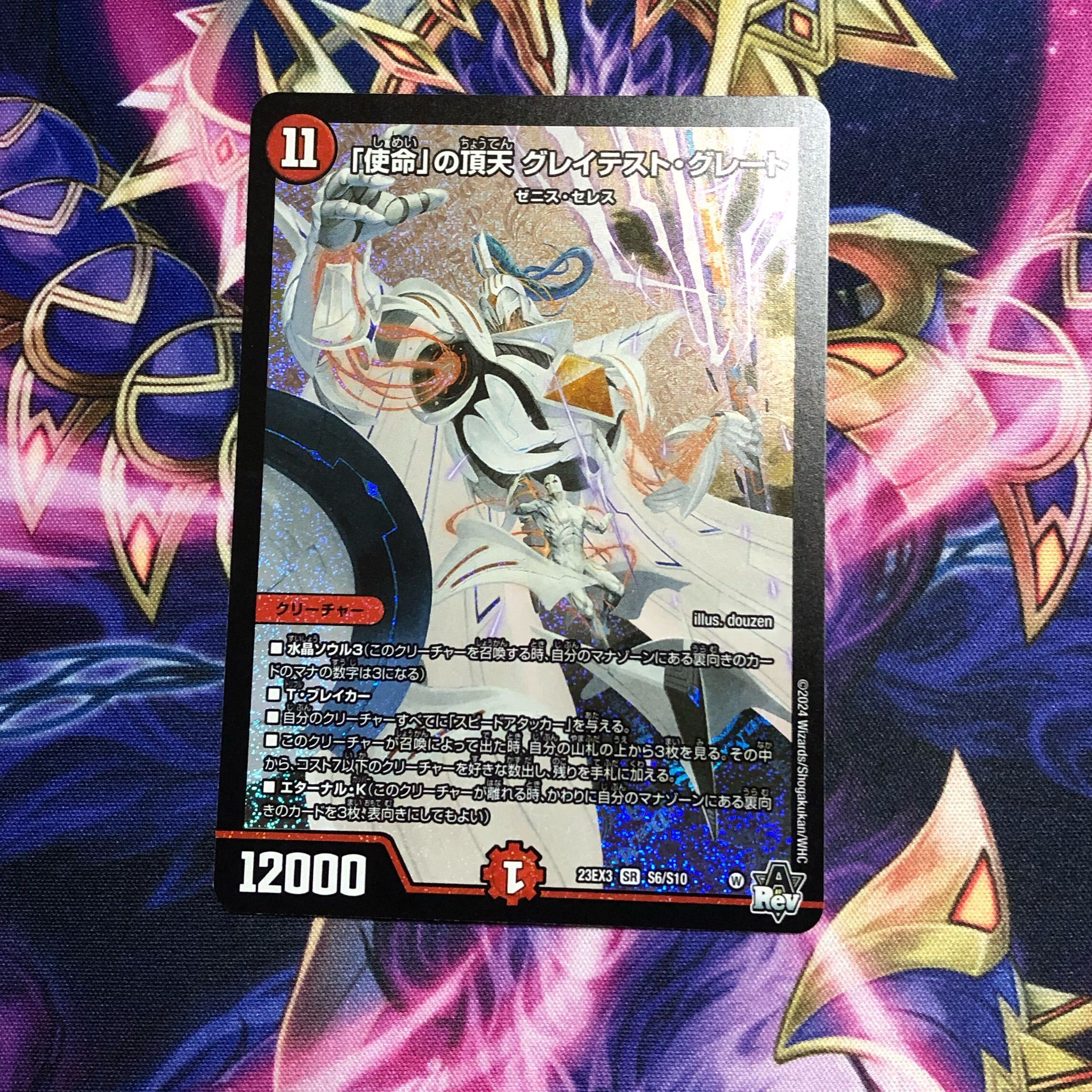 【PSA10】「使命」の頂天 グレイテスト・グレート