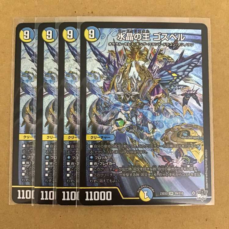 水晶の王 ゴスペル