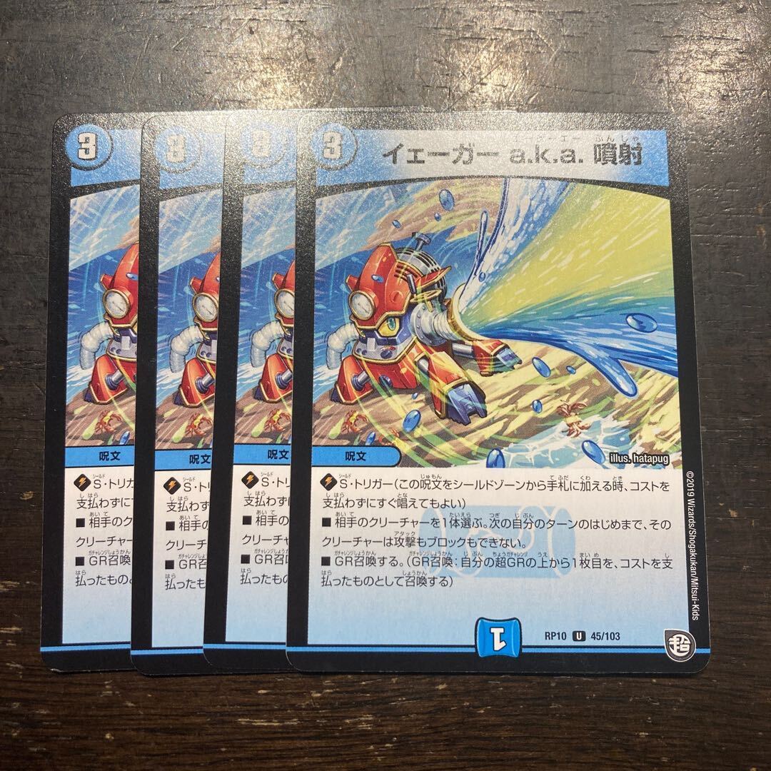 イェーガー a.k.a. 噴射