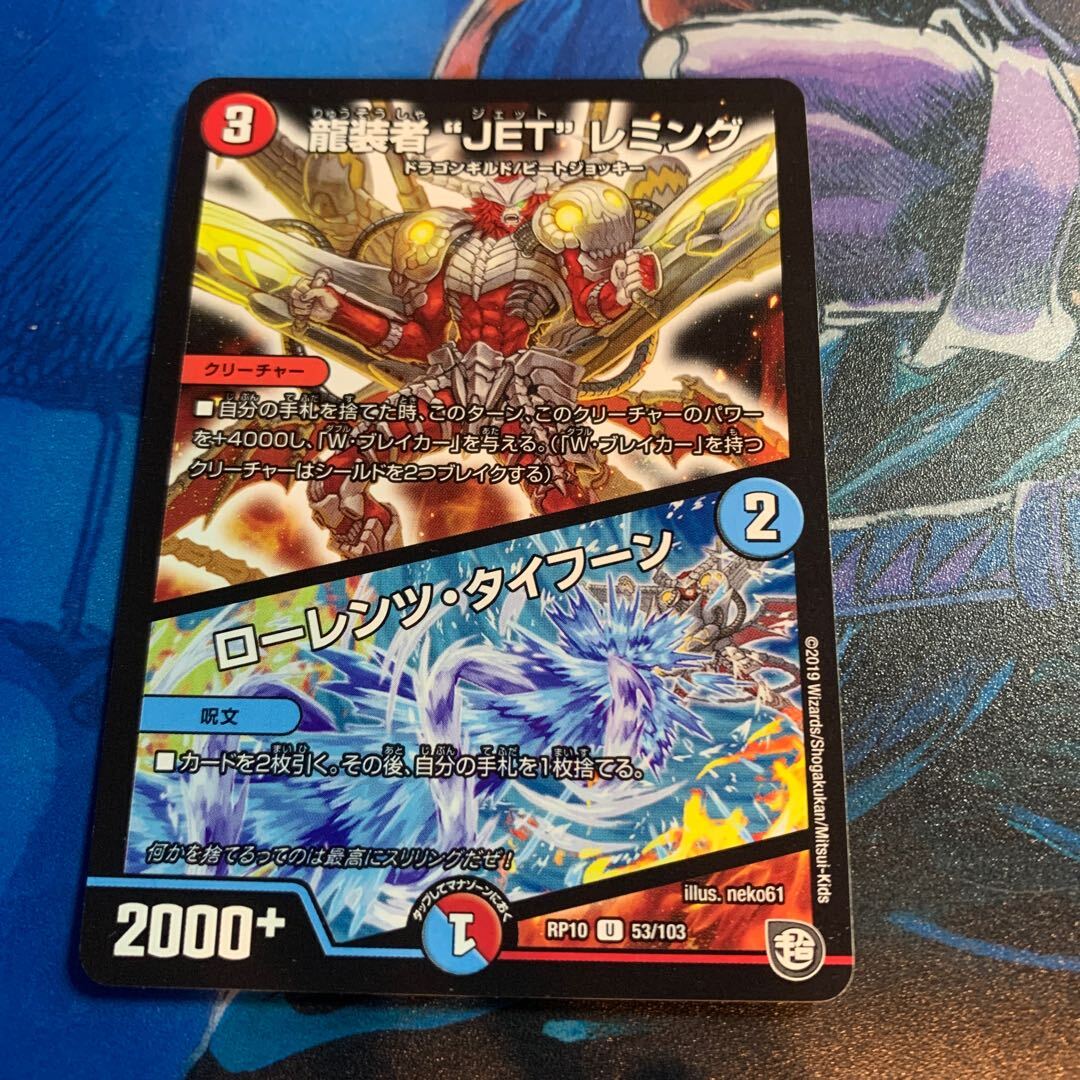 龍装者“JET”レミング｜ローレンツ・Typhoon