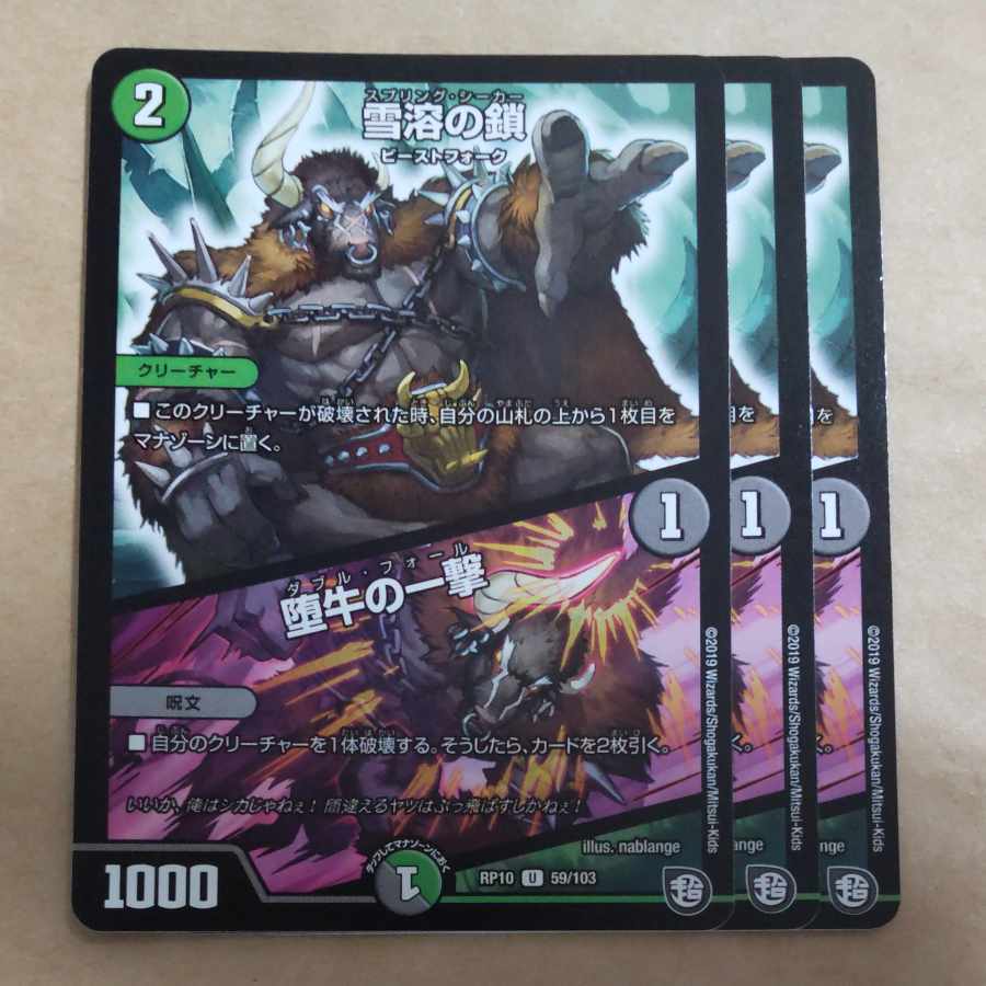 雪溶の鎖｜堕牛の一撃