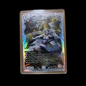 「祝」の頂 ウェディング(ゼニスダイヤモンドトレジャー)