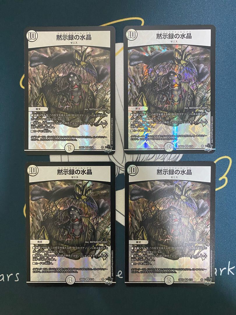 【PSA10】黙示録の水晶